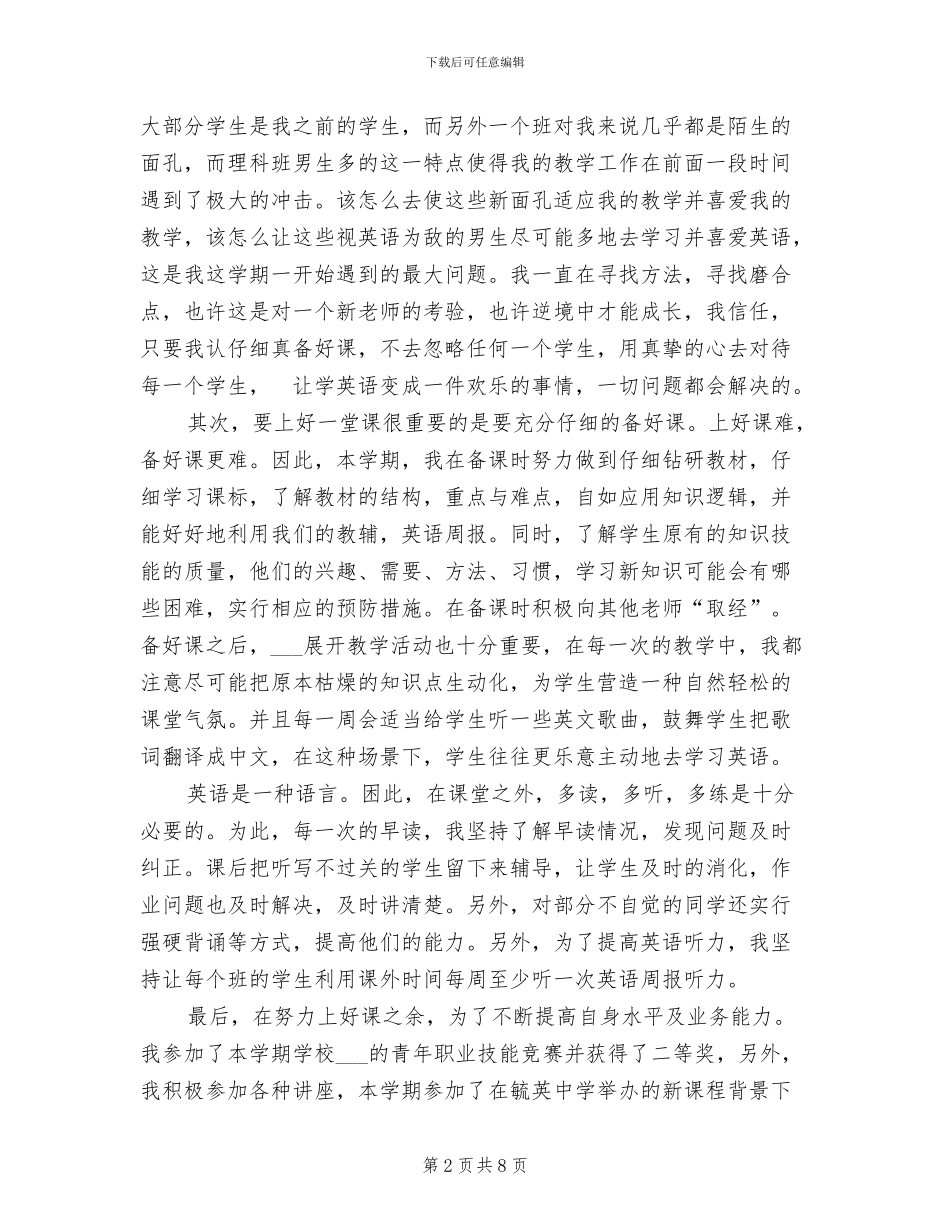 2024年高一英语教学工作总结4篇_第2页