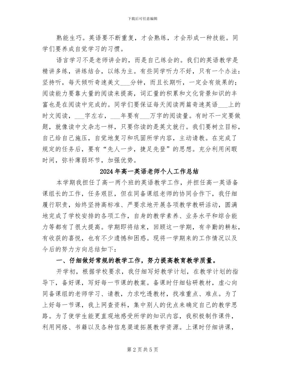 2024年高一英语的学习技巧总结_第2页