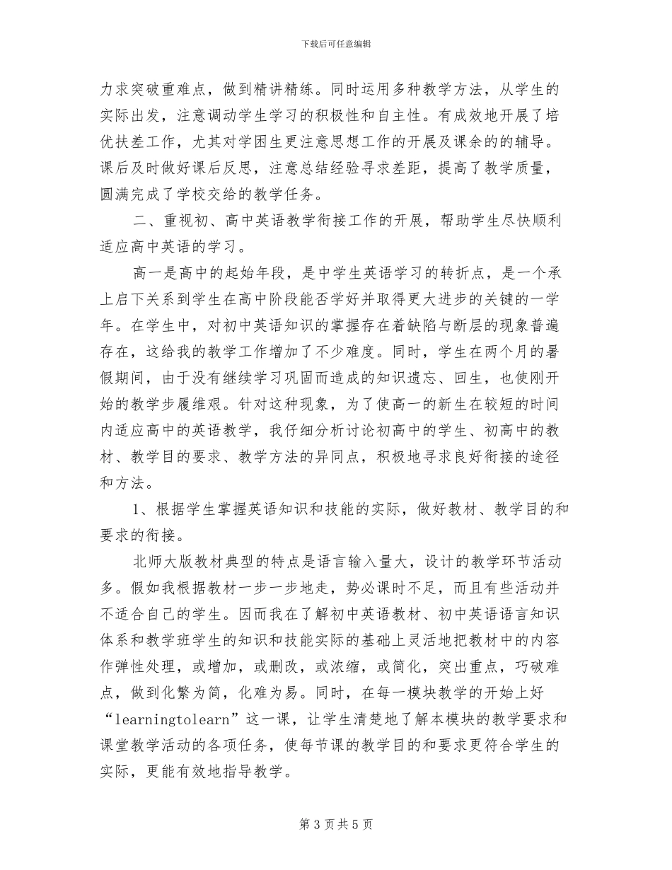 2024年高一英语的学习技巧总结_第3页