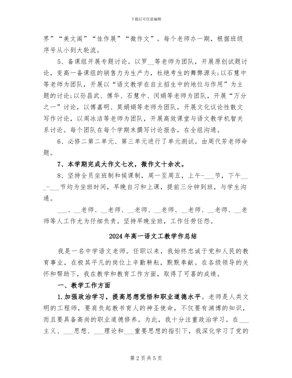 2024年高一语文备课组教学的工作总结_第2页