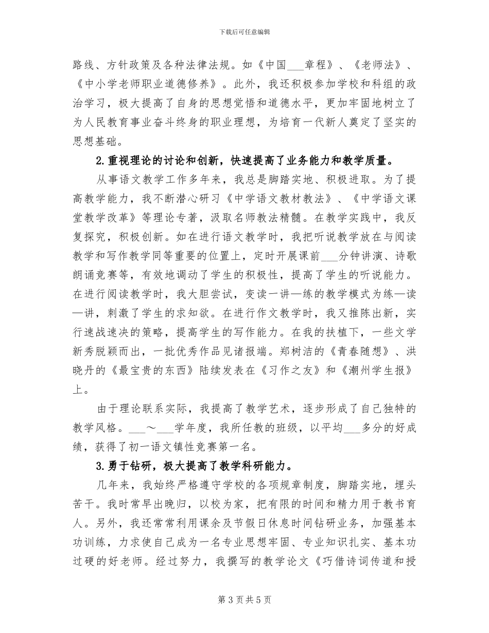 2024年高一语文备课组教学的工作总结_第3页
