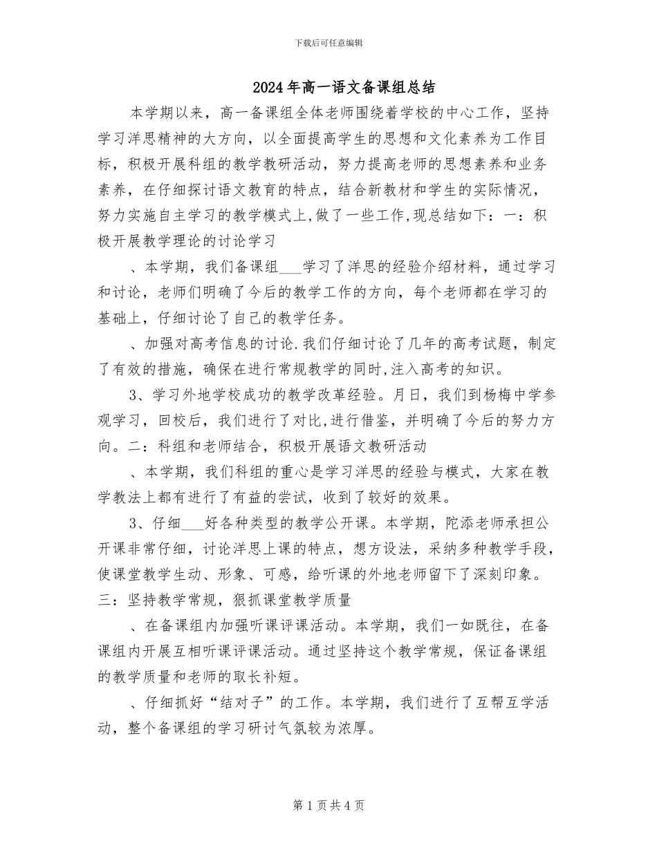 2024年高一语文备课组总结_第1页