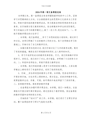 2024年高一语文备课组总结