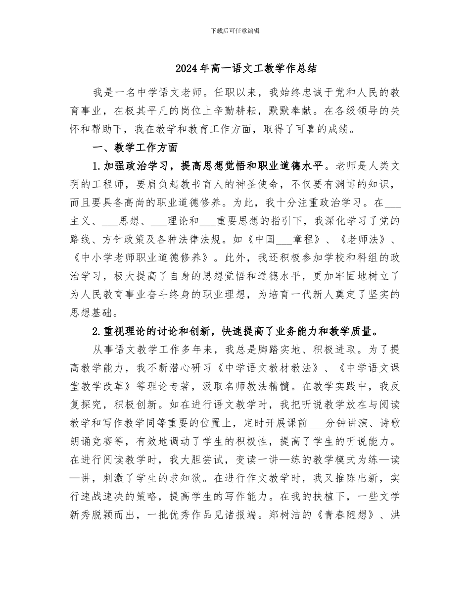 2024年高一语文工教学作总结_第1页