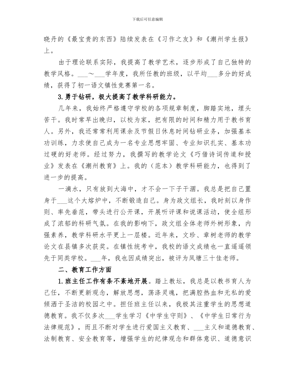 2024年高一语文工教学作总结_第2页