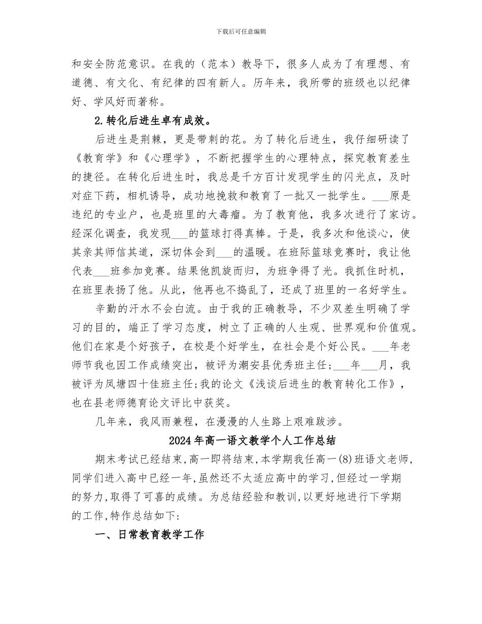 2024年高一语文工教学作总结_第3页