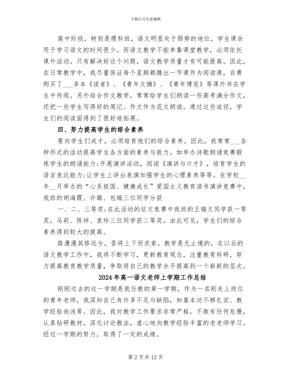 2024年高一语文教学经验总结_第2页