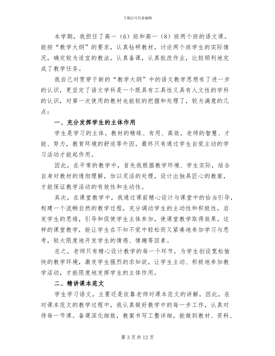 2024年高一语文教学经验总结_第3页