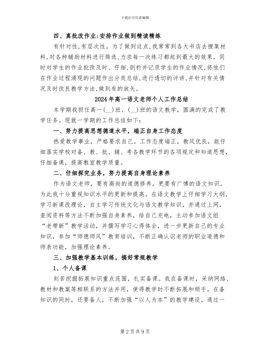 2024年高一语文教师下学期期末工作总结_第2页