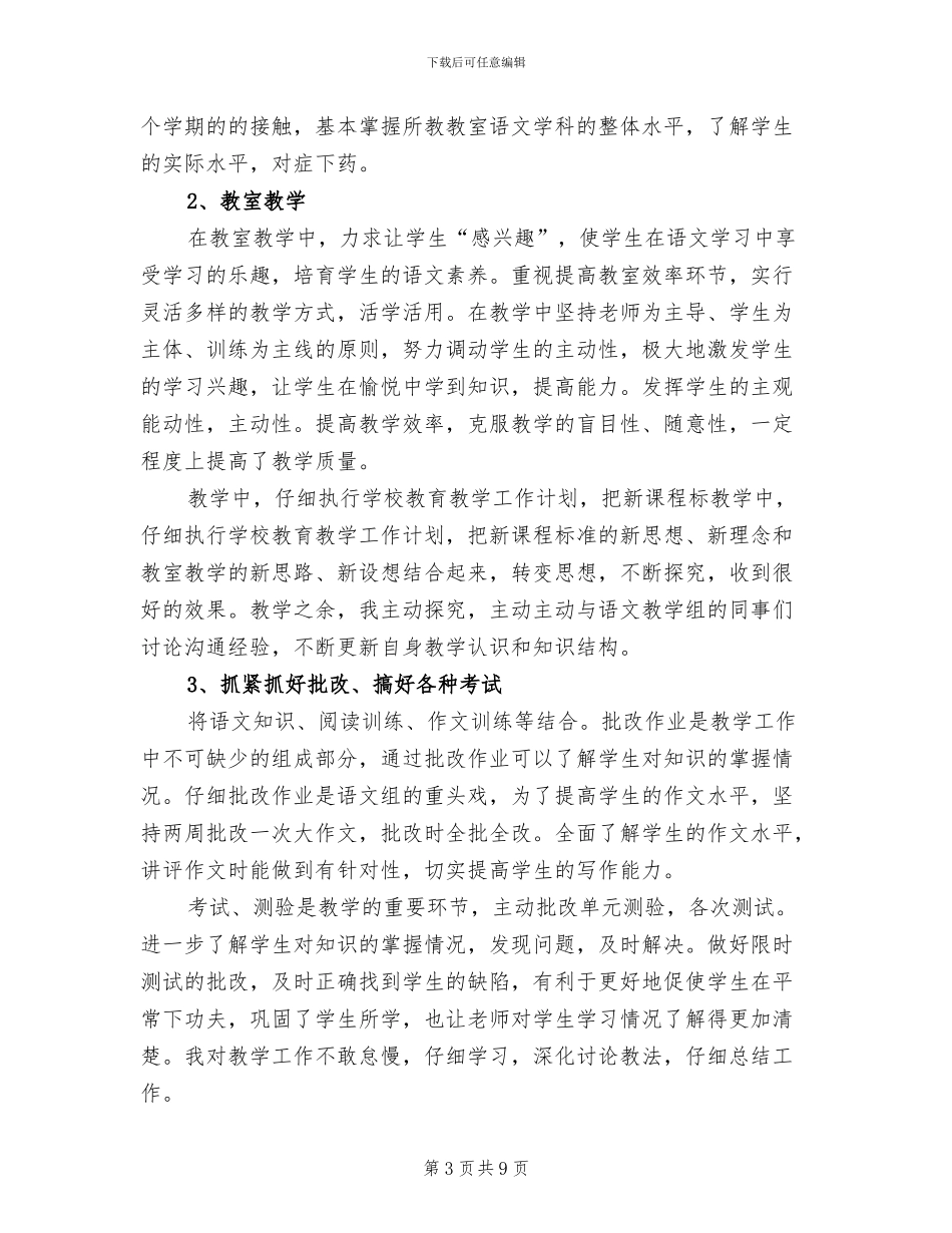 2024年高一语文教师下学期期末工作总结_第3页