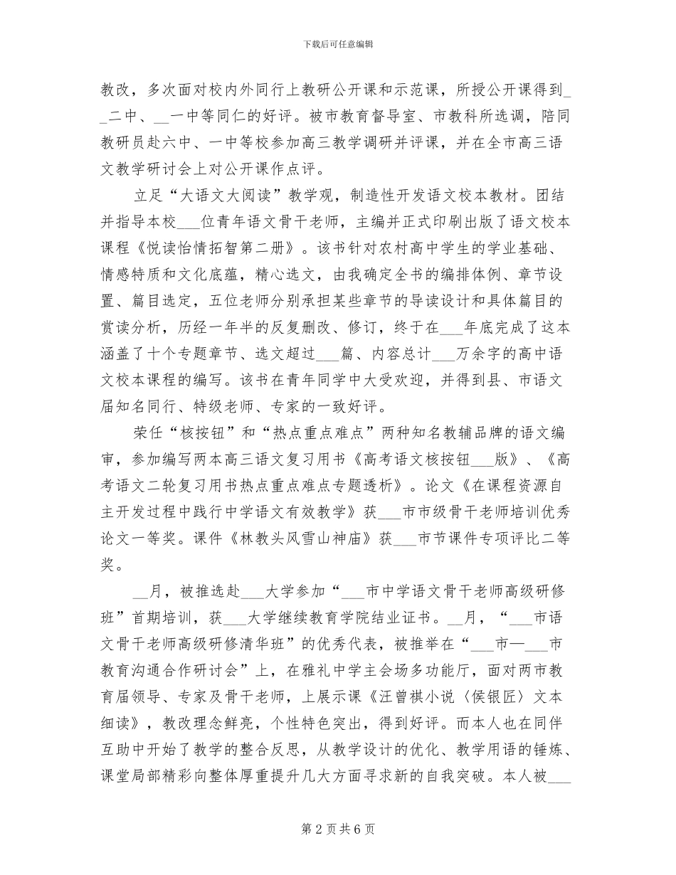 2024年高一语文教师个人工作总结范文_第2页