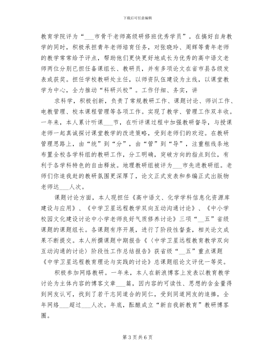 2024年高一语文教师个人工作总结范文_第3页