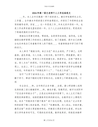 2024年高一语文教师个人工作总结范文