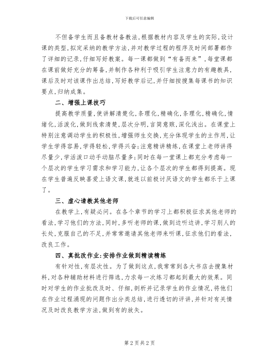2024年高一语文教师下学期工作总结范文_第2页