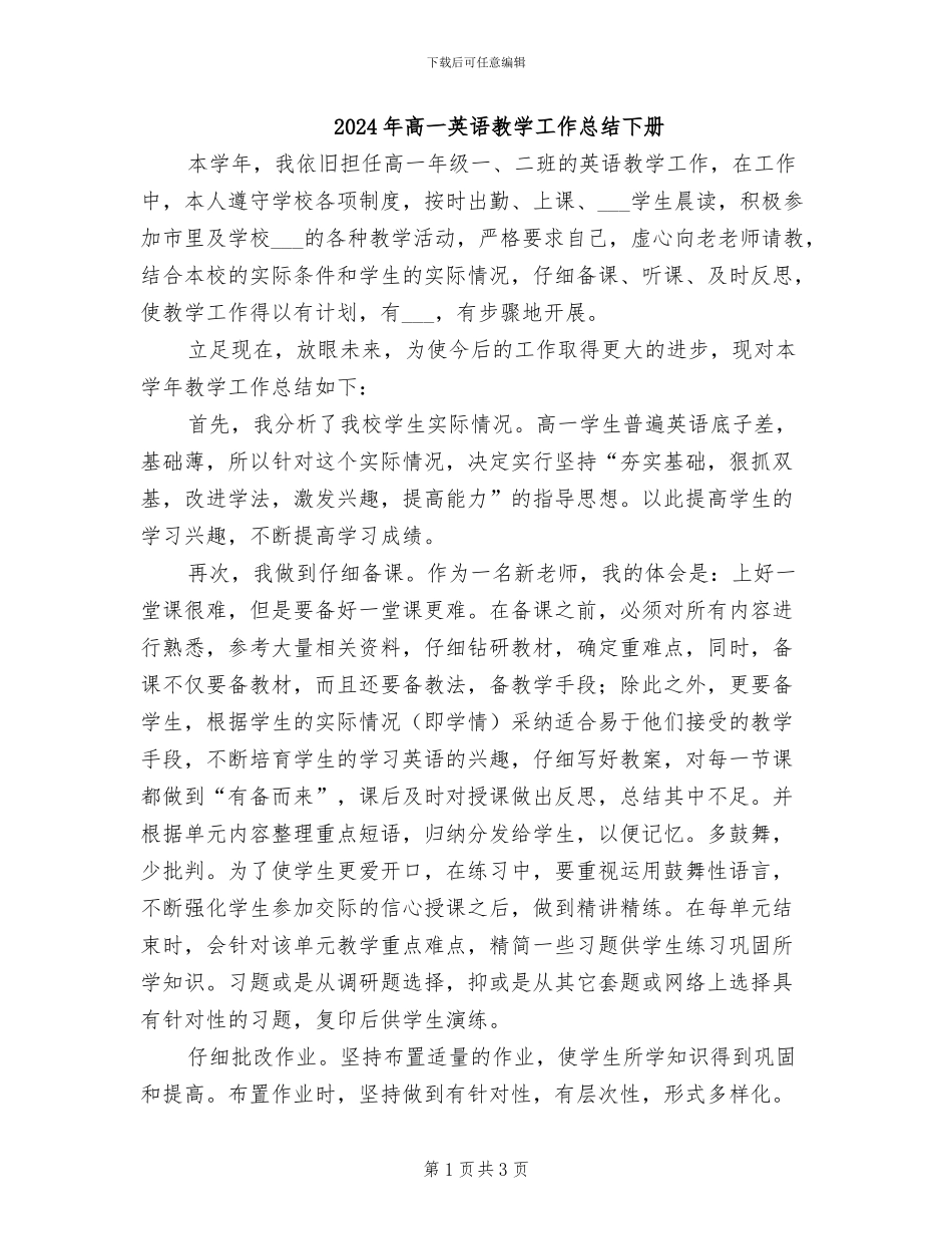 2024年高一英语教学工作总结下册_第1页