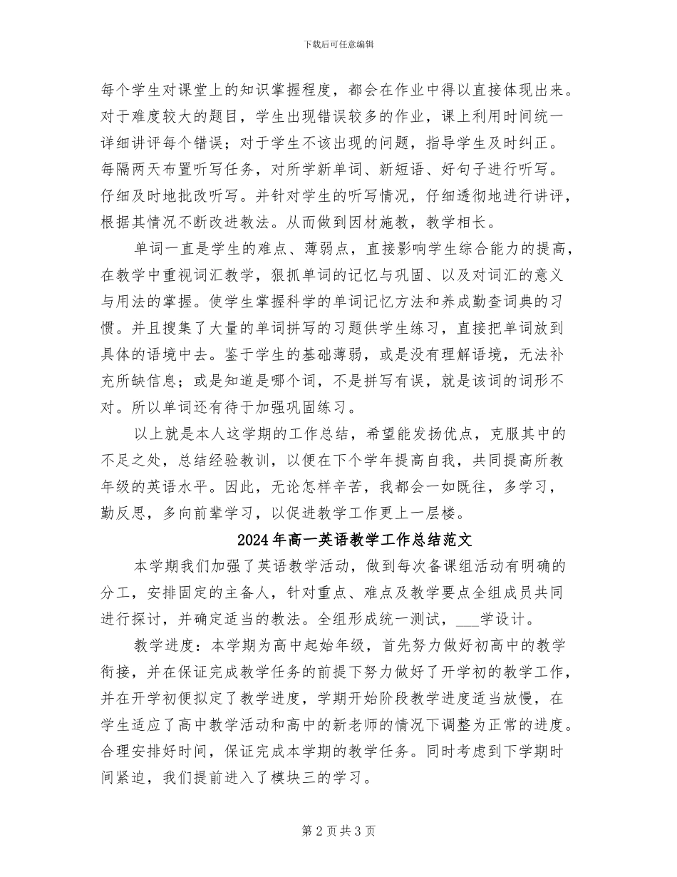 2024年高一英语教学工作总结下册_第2页