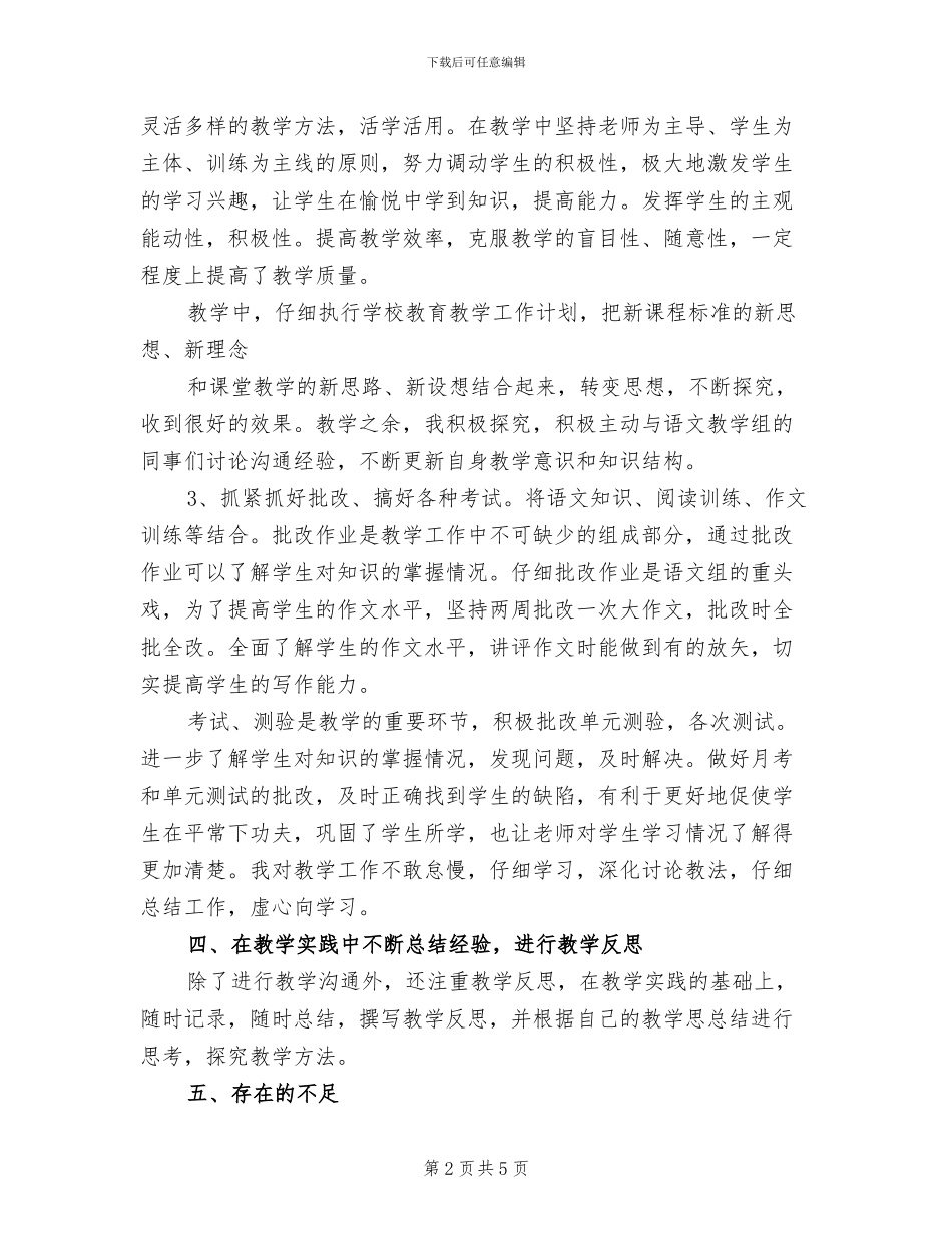 2024年高一语文教师个人年度工作总结_第2页