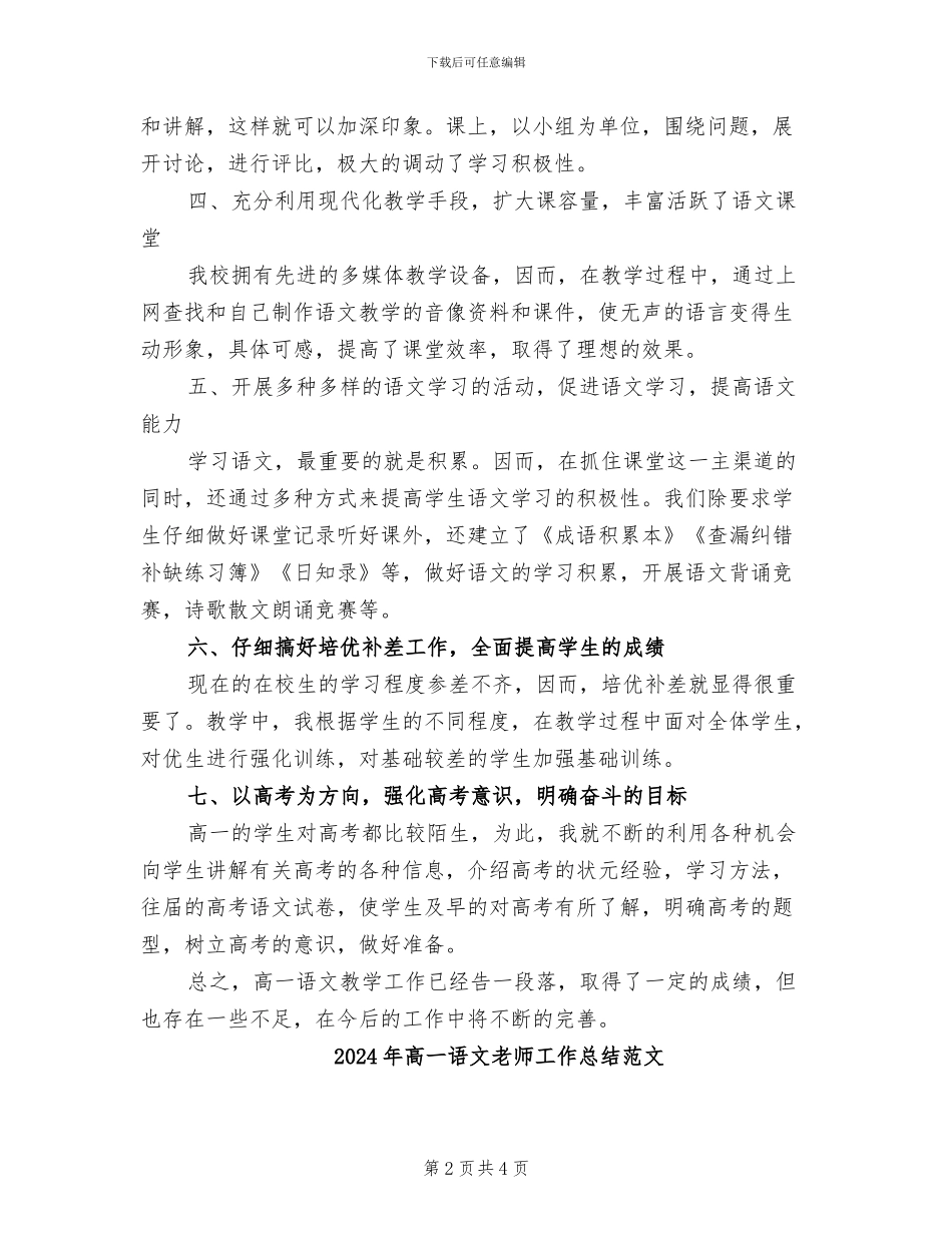 2024年高一语文教师工作总结下学期_第2页