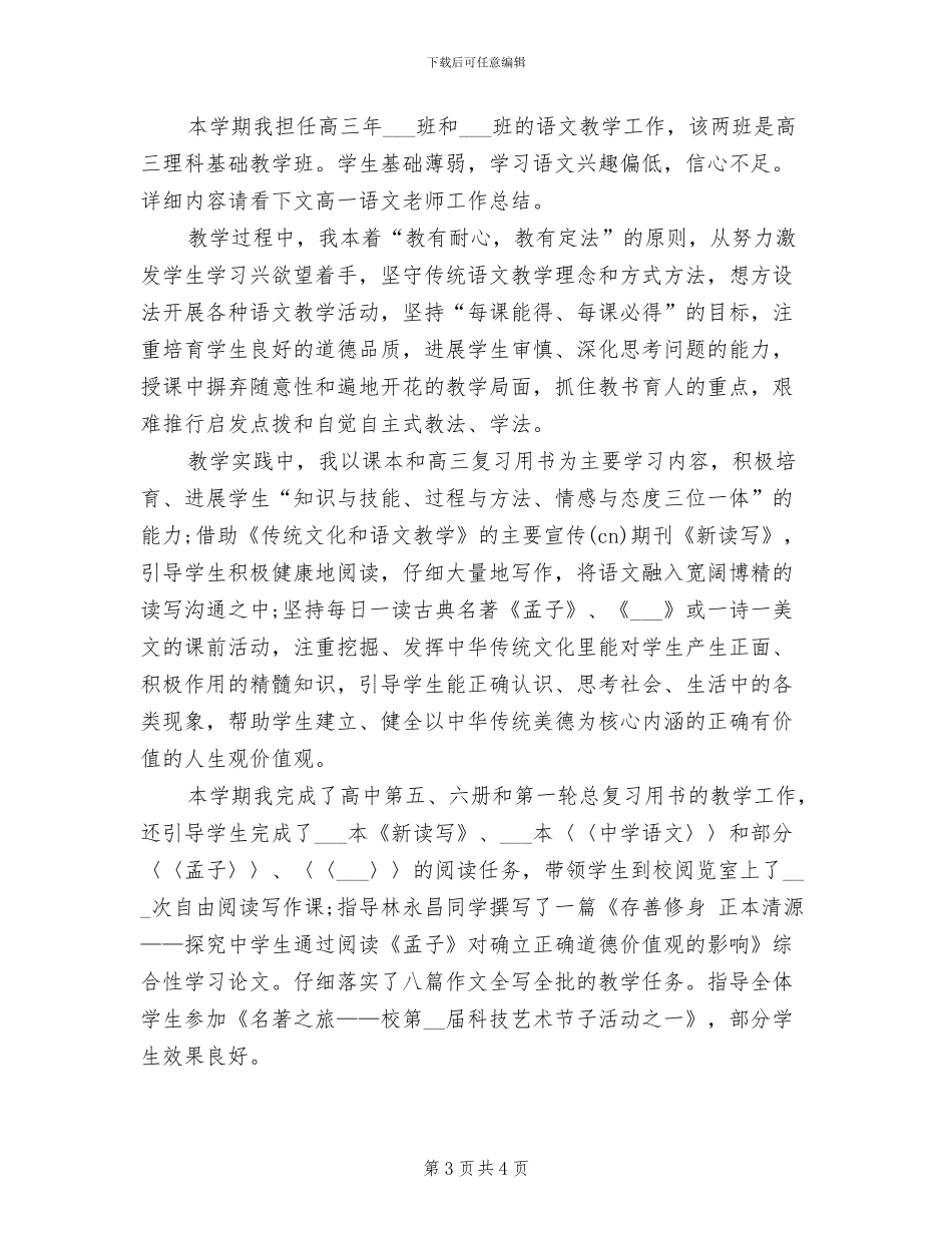 2024年高一语文教师工作总结下学期_第3页