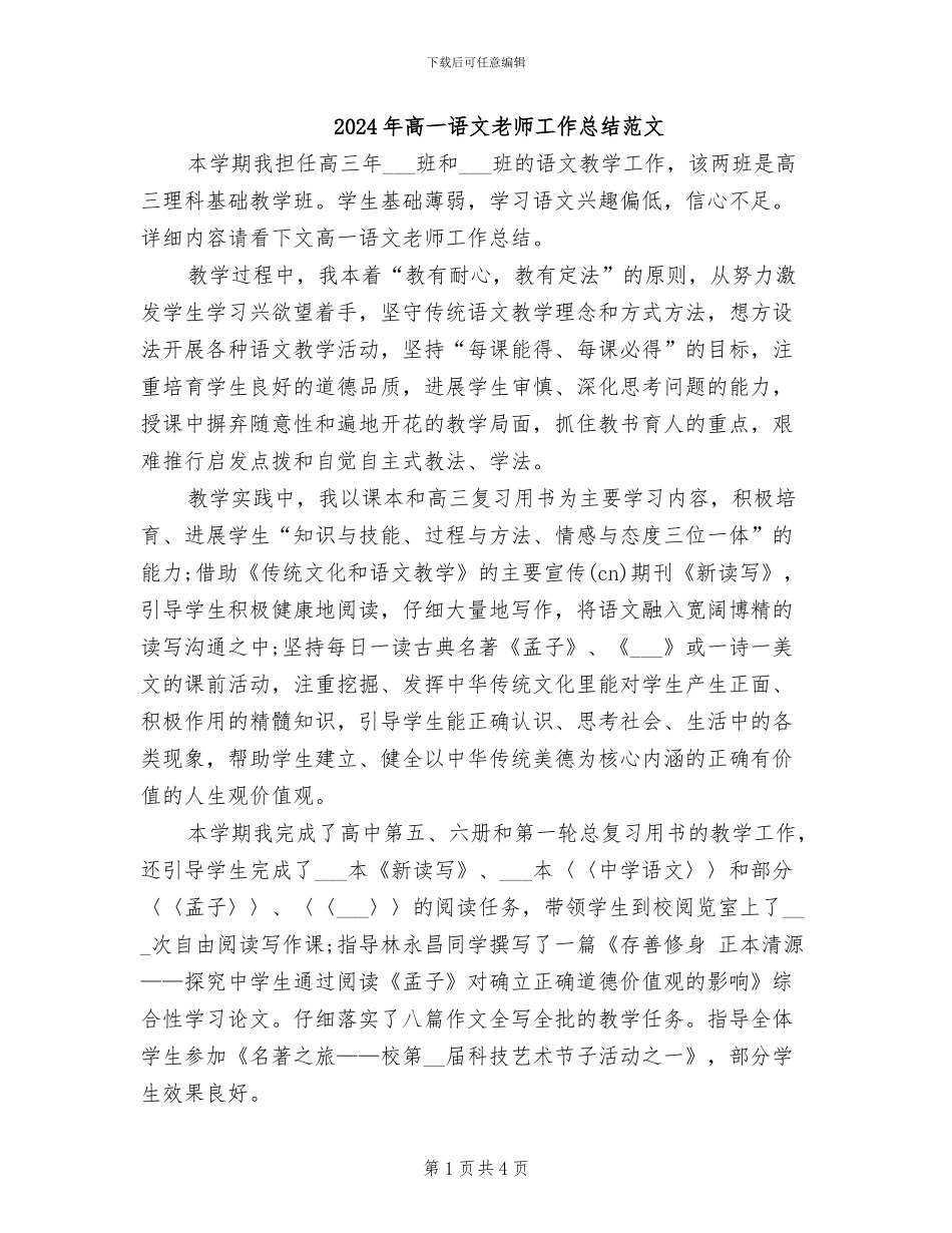 2024年高一语文教师工作总结范文_第1页