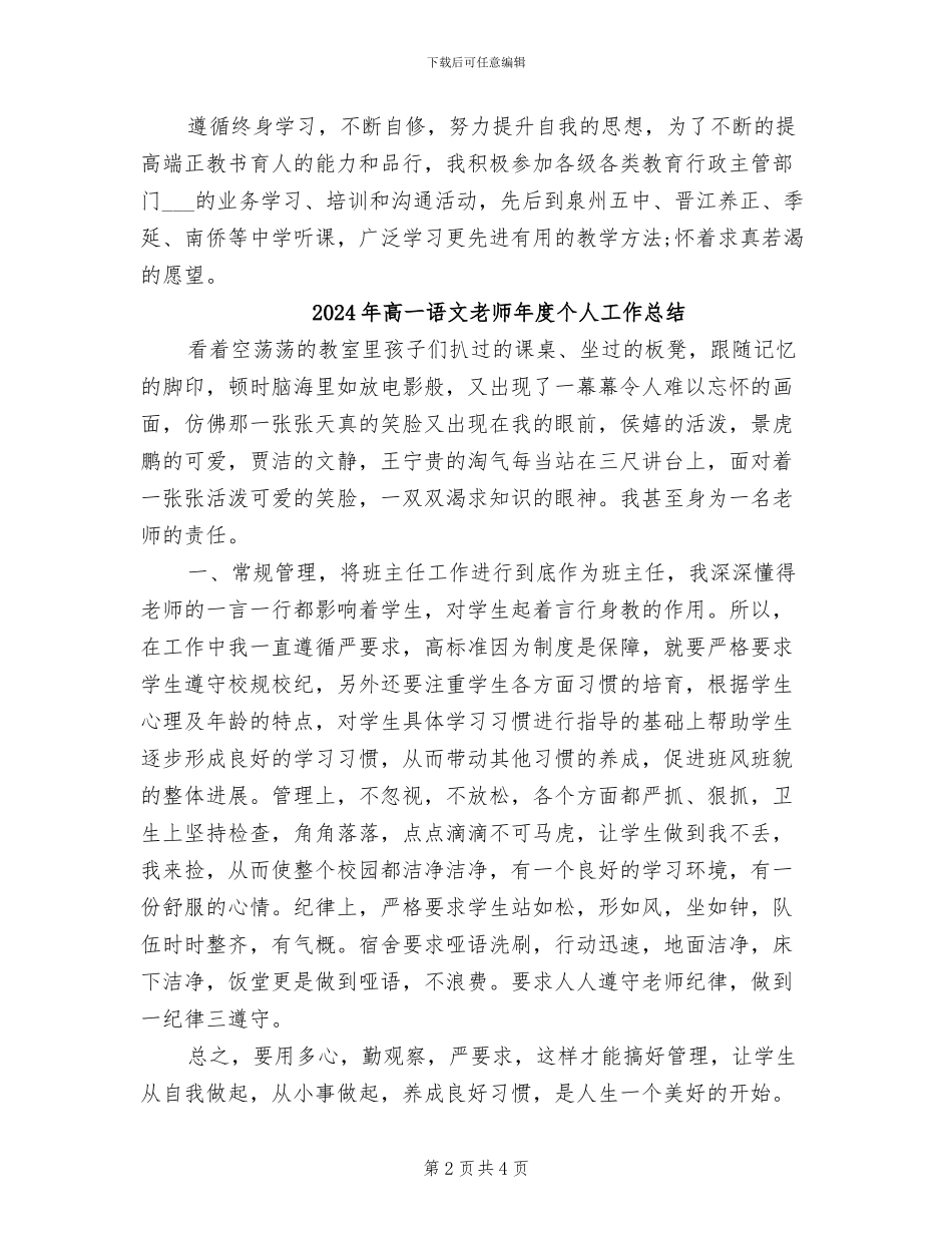 2024年高一语文教师工作总结范文_第2页