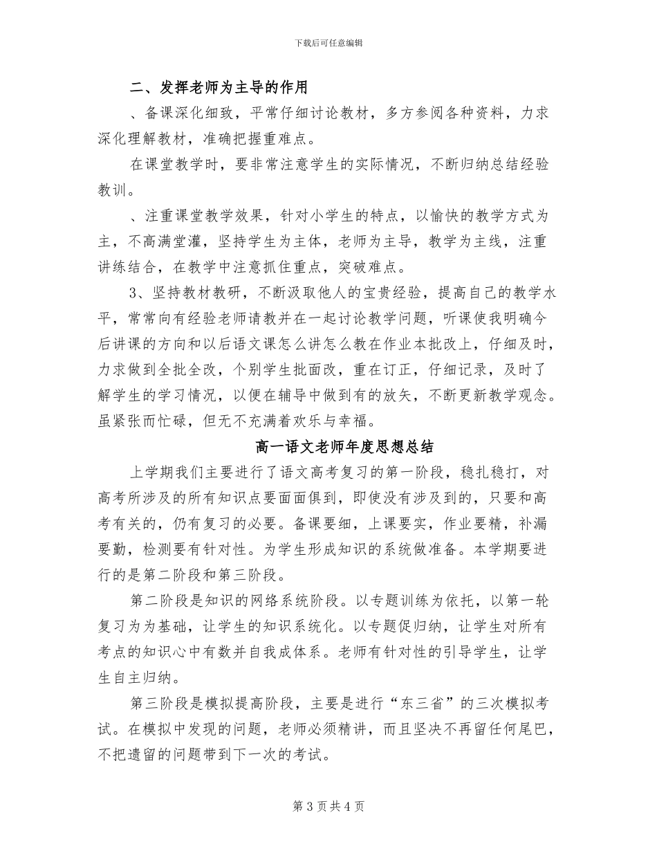 2024年高一语文教师工作总结范文_第3页