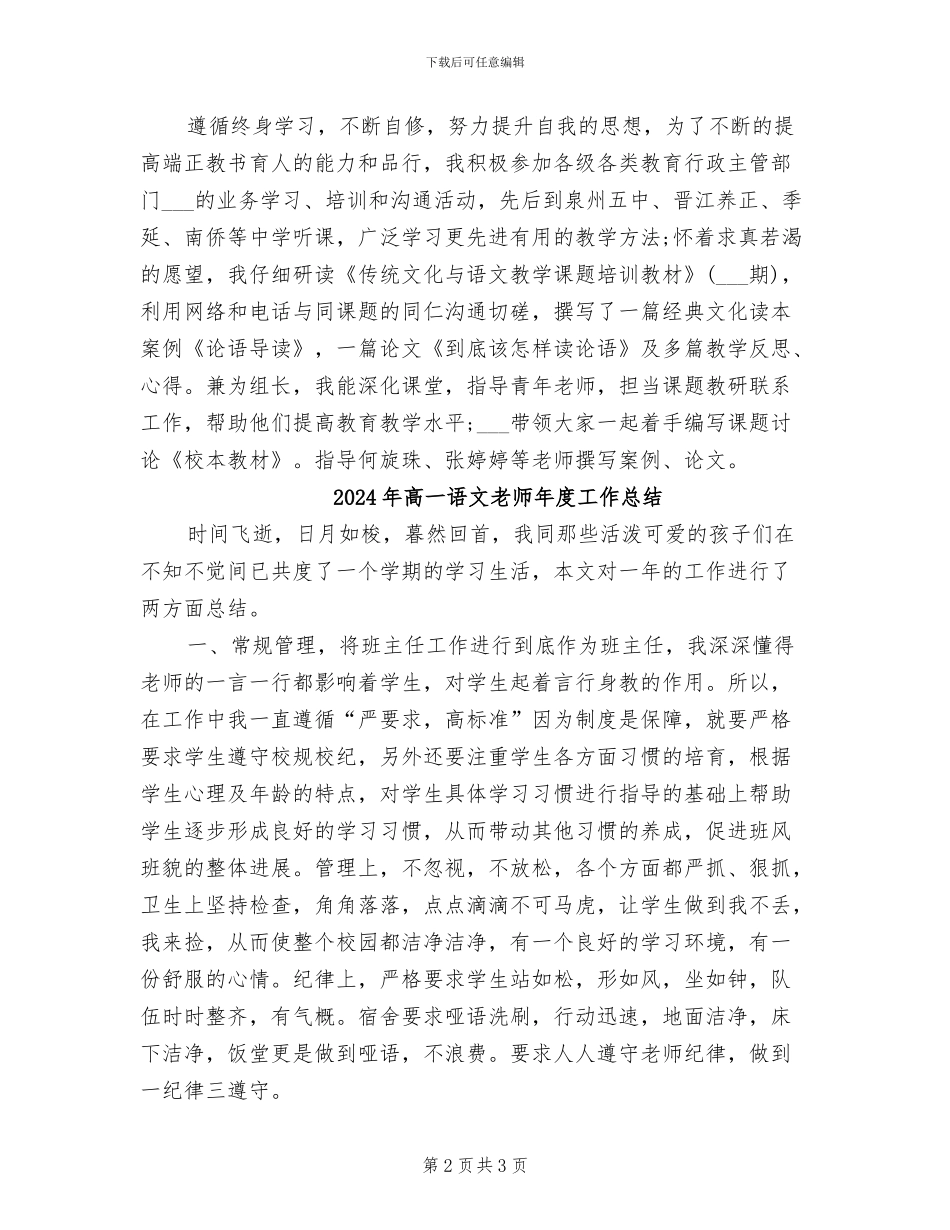 2024年高一语文教师年度个人考核总结_第2页