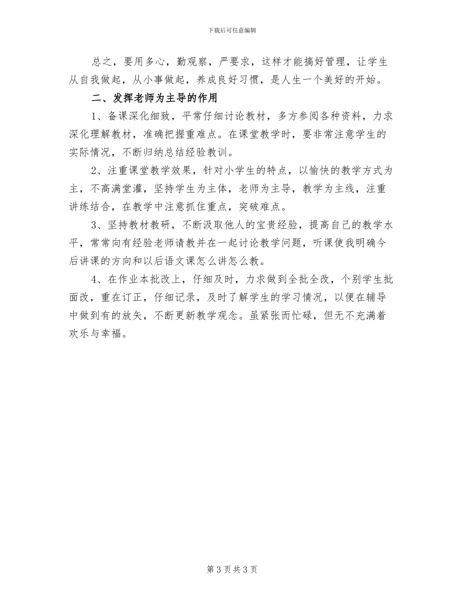 2024年高一语文教师年度个人考核总结_第3页