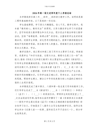 2024年高一语文教师年度个人考核总结