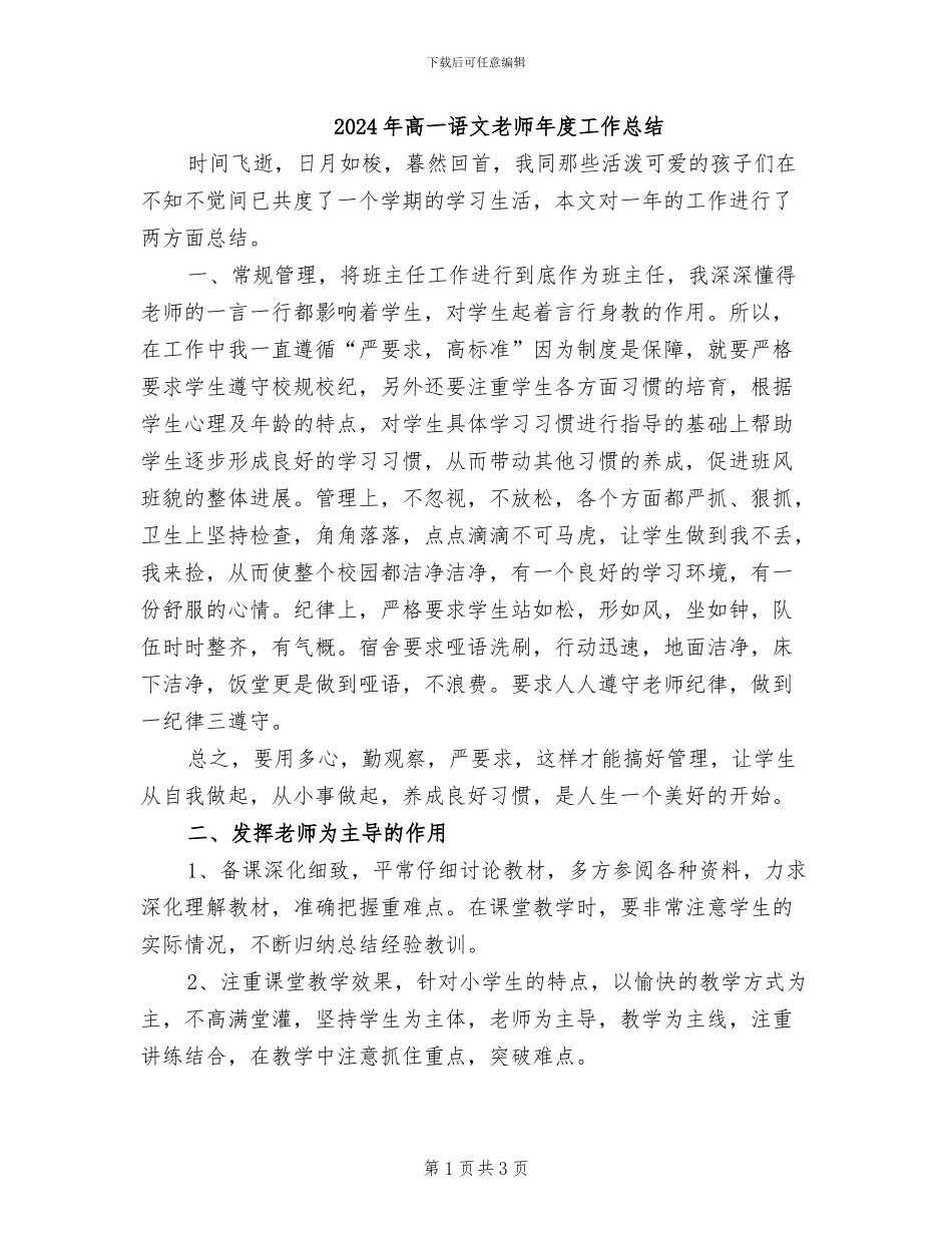 2024年高一语文教师年度工作总结_第1页
