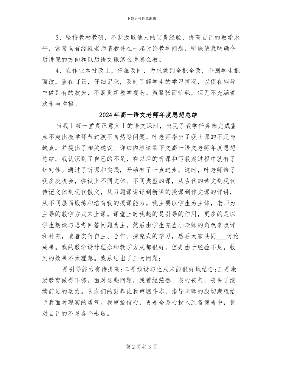 2024年高一语文教师年度工作总结_第2页