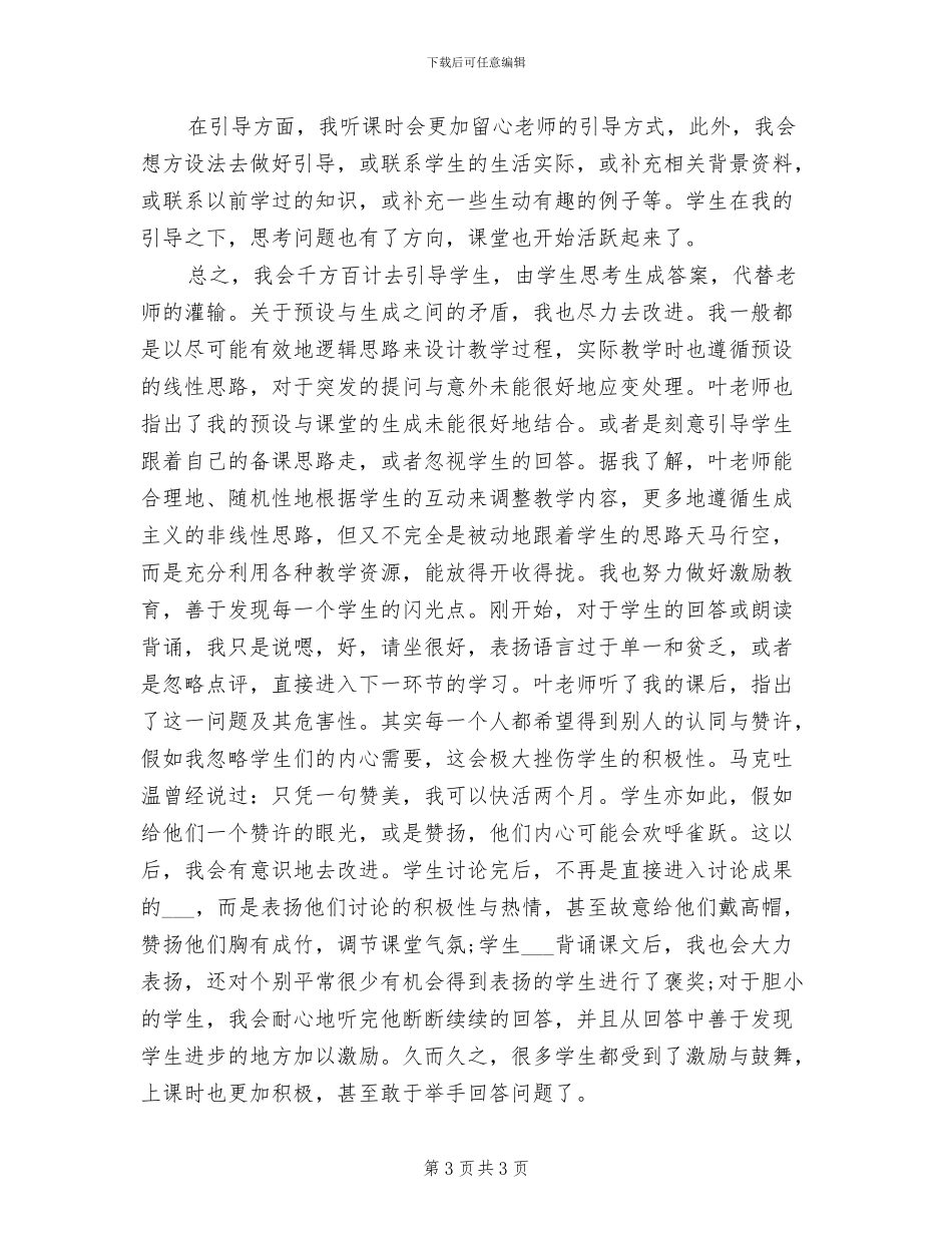 2024年高一语文教师年度工作总结_第3页