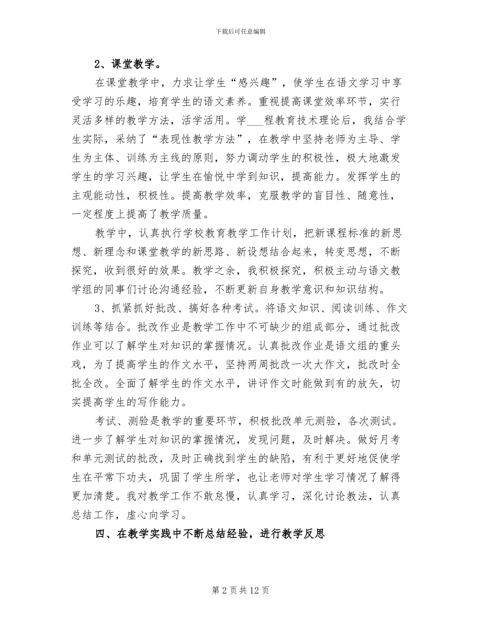 2024年高一语文教师学期工作总结_第2页