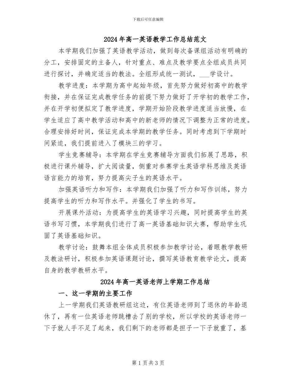 2024年高一英语教学工作总结范文_第1页