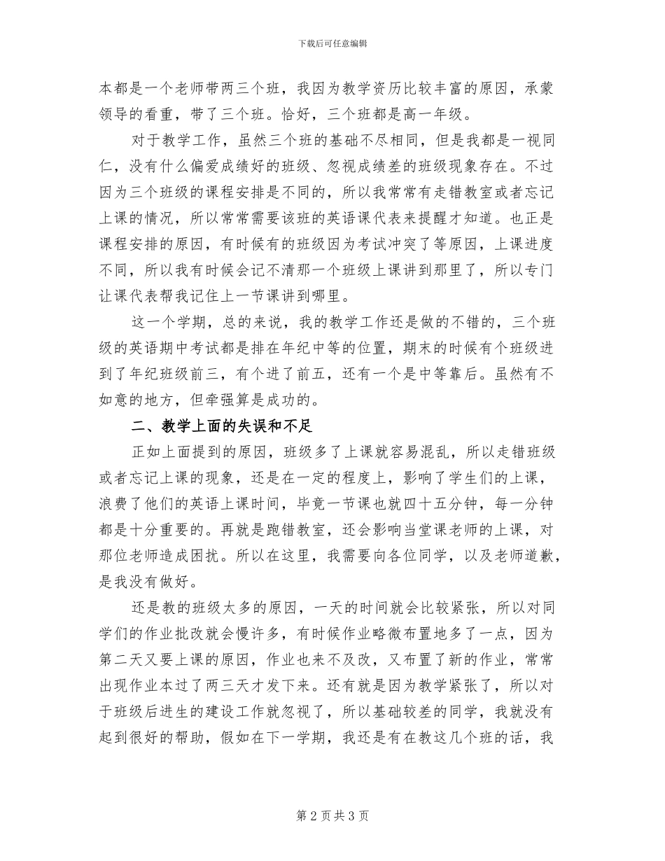 2024年高一英语教学工作总结范文_第2页