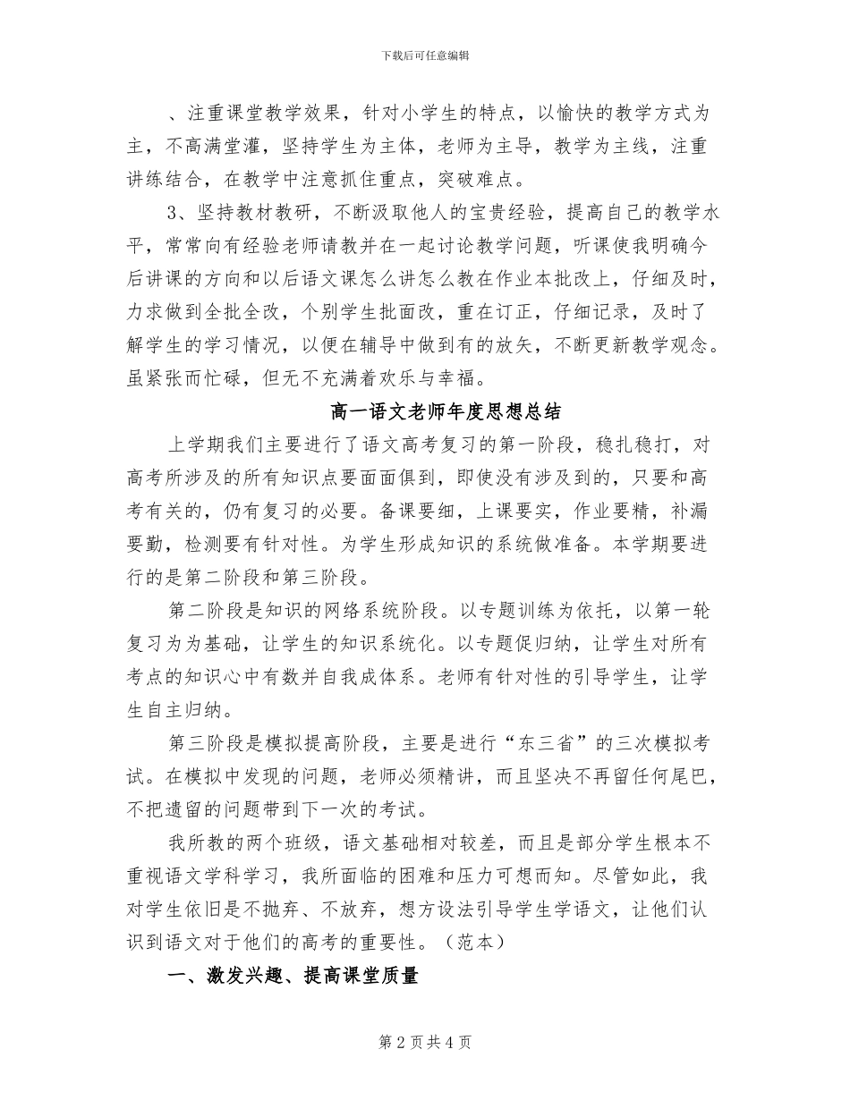 2024年高一语文教师年度个人工作总结_第2页
