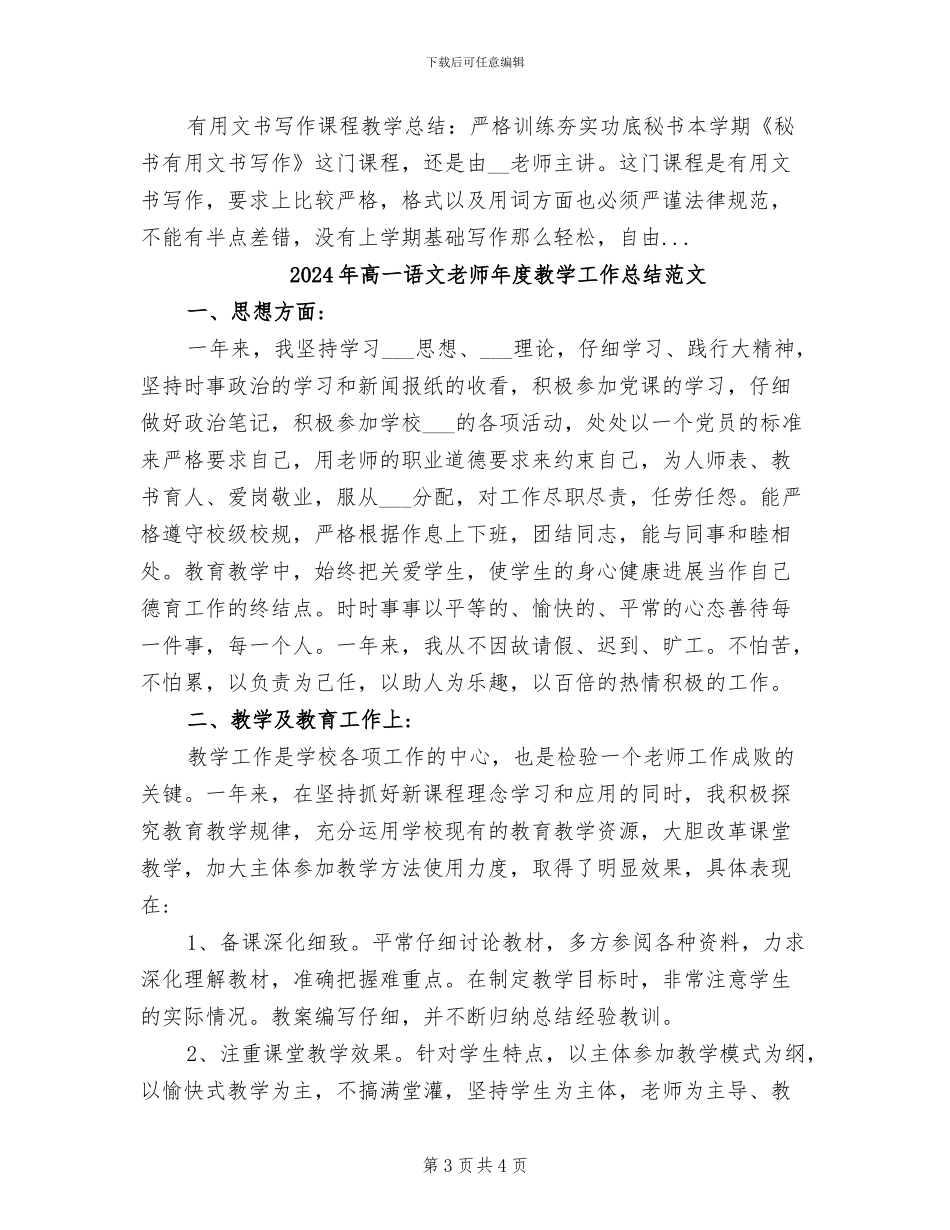 2024年高一语文教师年度教学工作总结_第3页