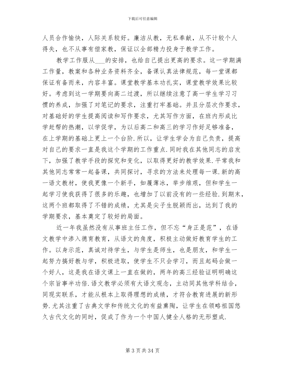 2024年高一语文教师教学工作总结_第3页