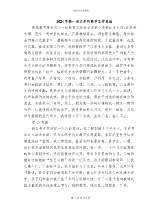 2024年高一语文教师教学工作总结