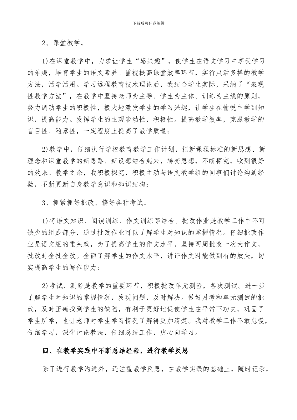 2024年高一语文教师期末工作总结以及下年计划范文_第2页