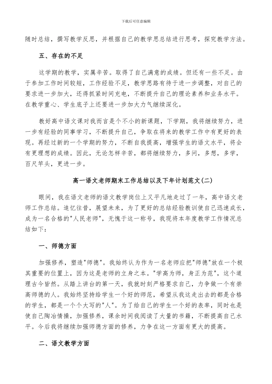 2024年高一语文教师期末工作总结以及下年计划范文_第3页