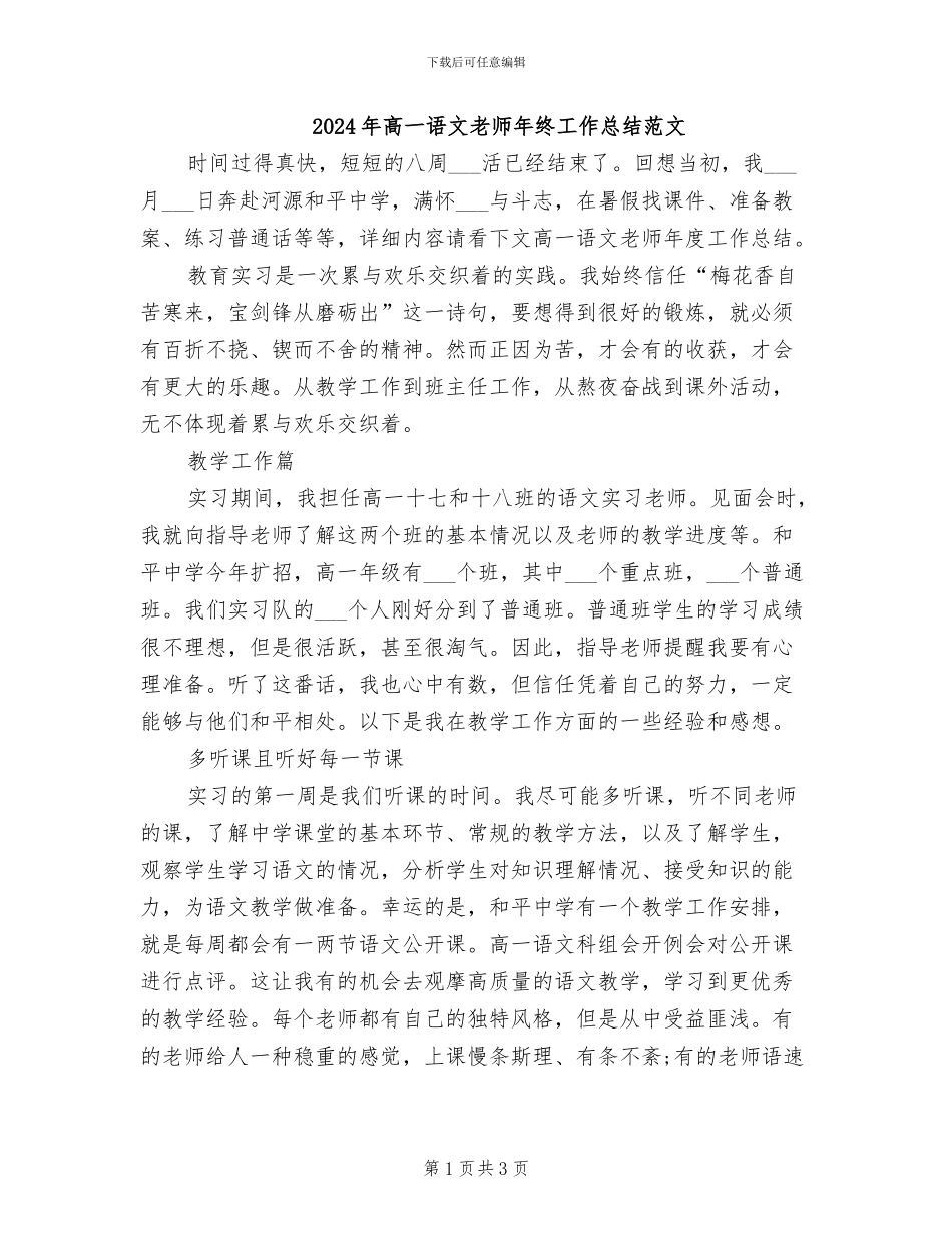 2024年高一语文教师年终工作总结范文_第1页