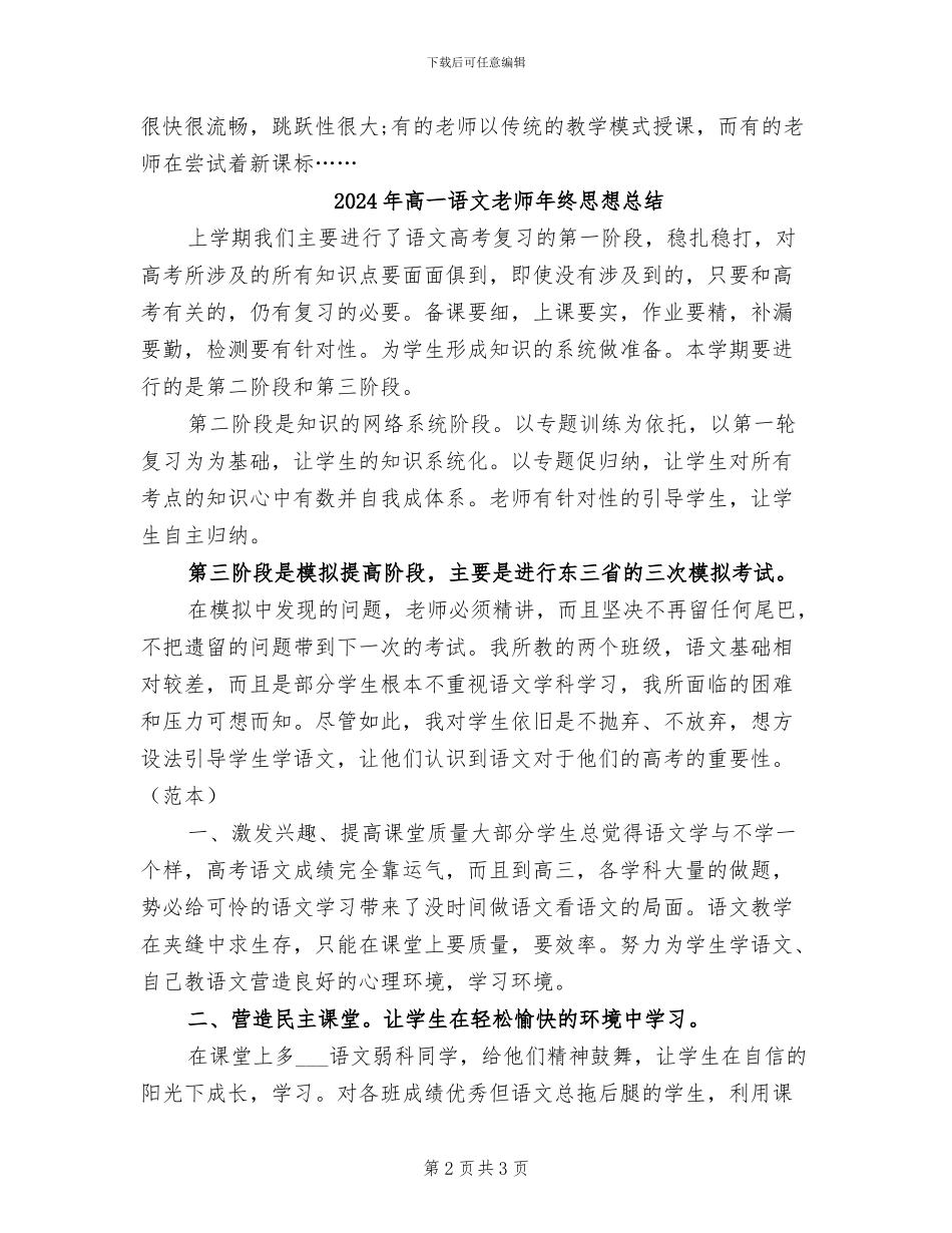 2024年高一语文教师年终工作总结范文_第2页