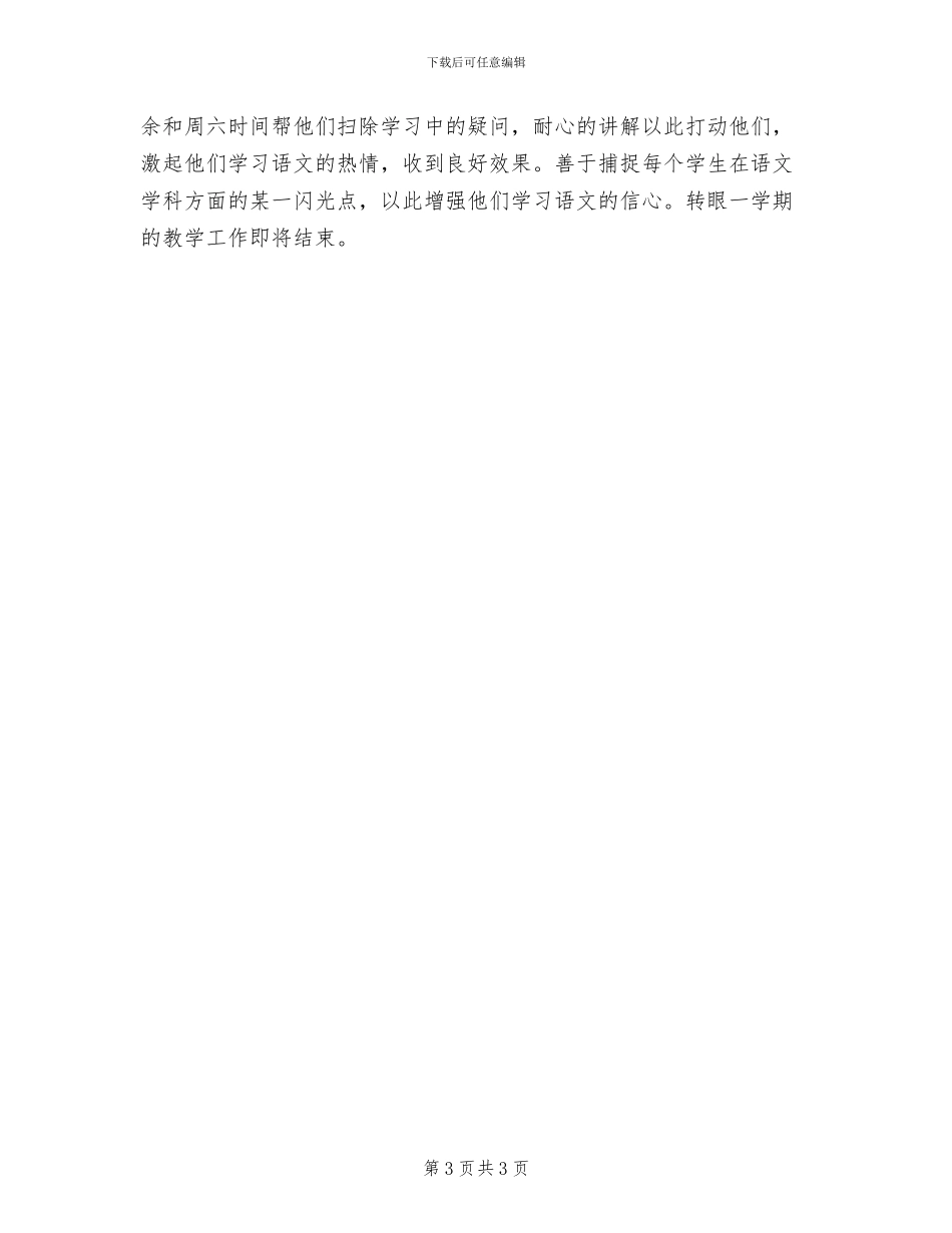 2024年高一语文教师年终工作总结范文_第3页