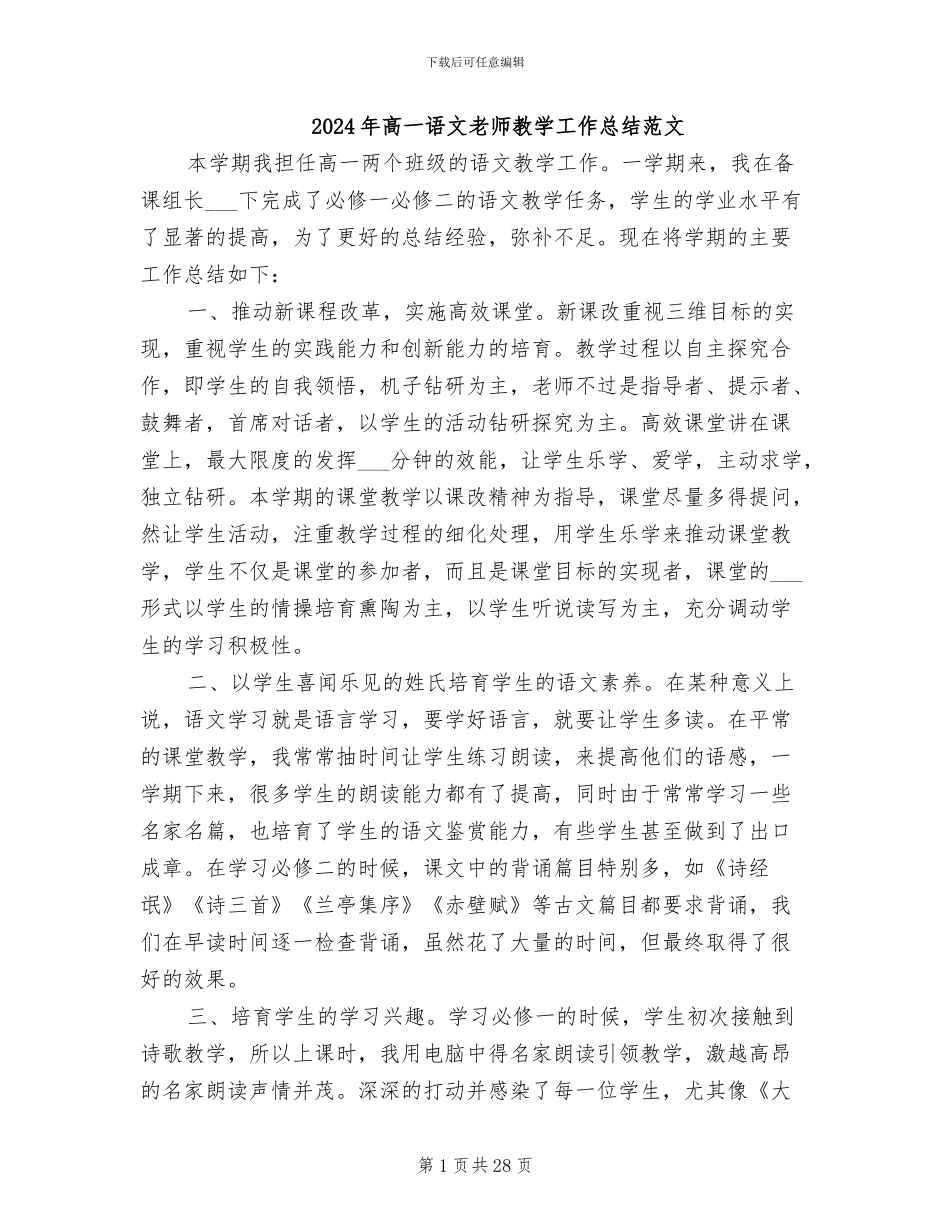 2024年高一语文教师教学工作总结范文_第1页