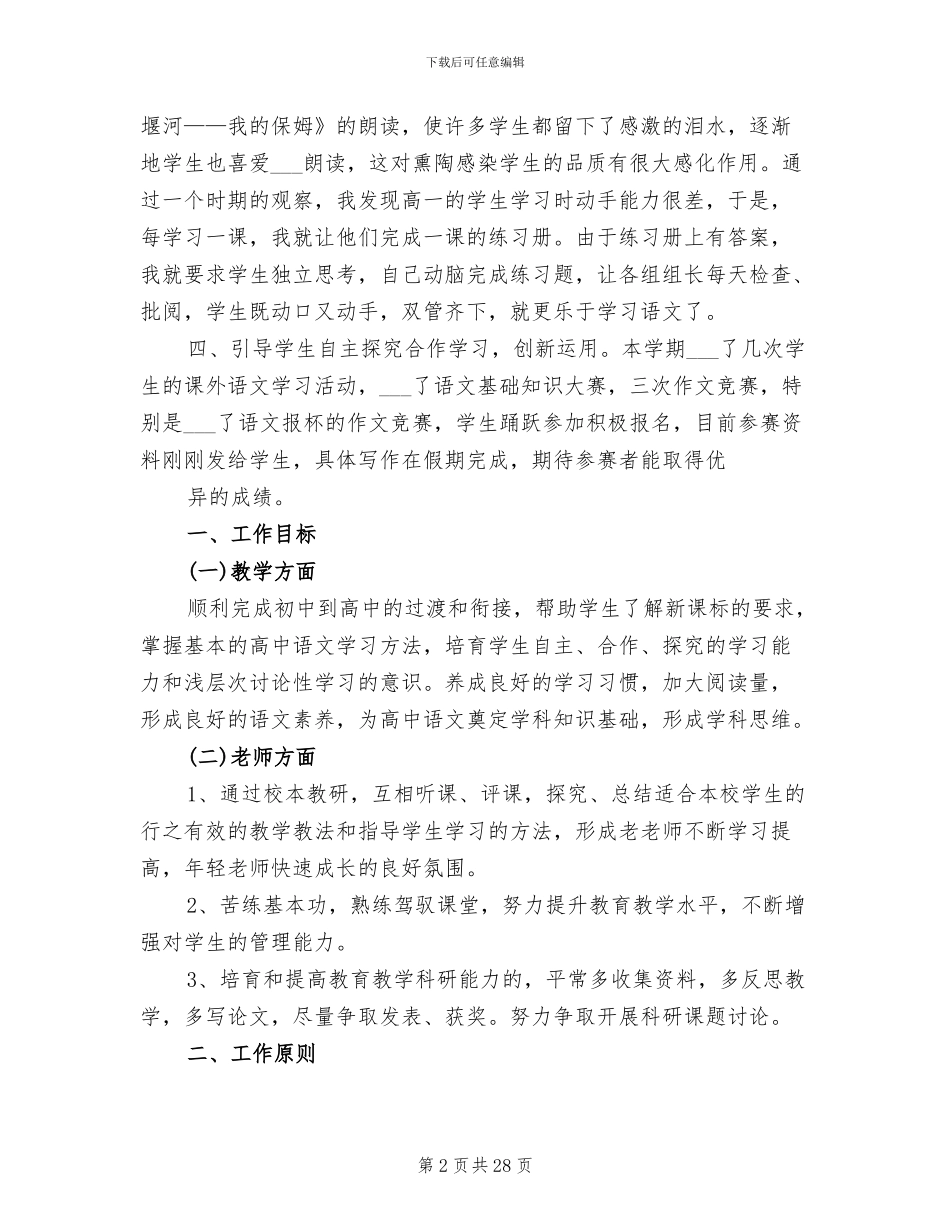 2024年高一语文教师教学工作总结范文_第2页