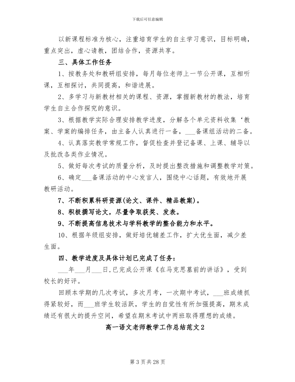 2024年高一语文教师教学工作总结范文_第3页