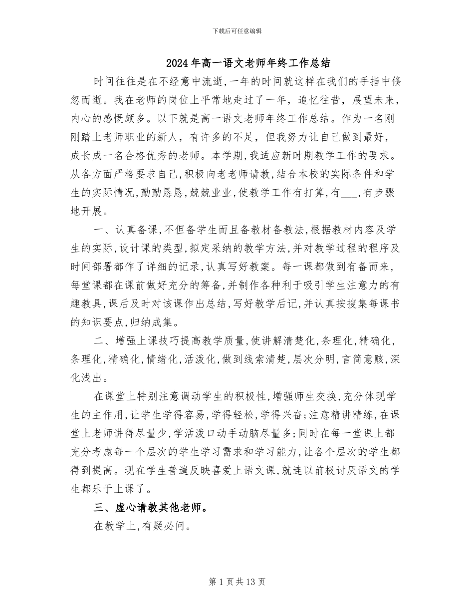2024年高一语文教师年终工作总结_第1页