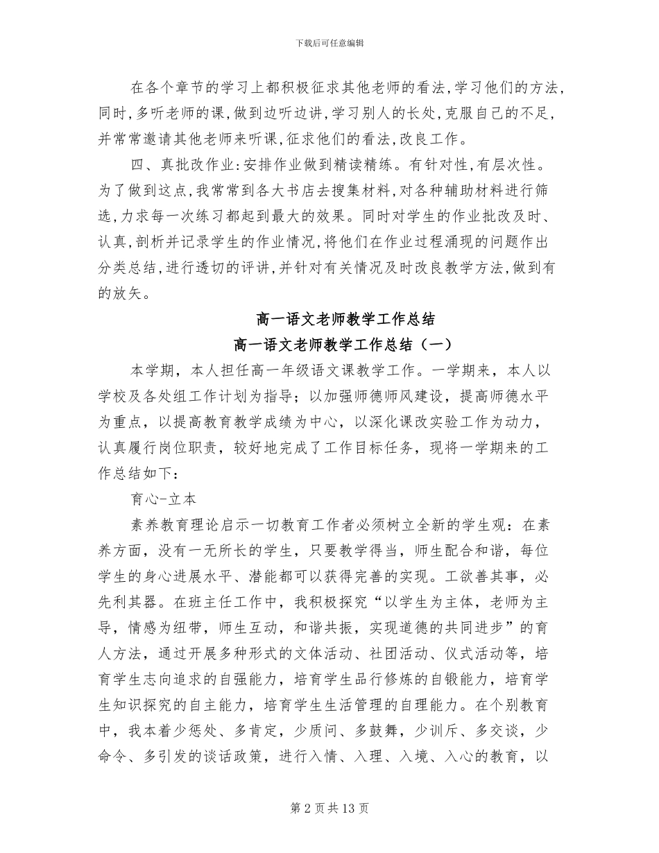 2024年高一语文教师年终工作总结_第2页