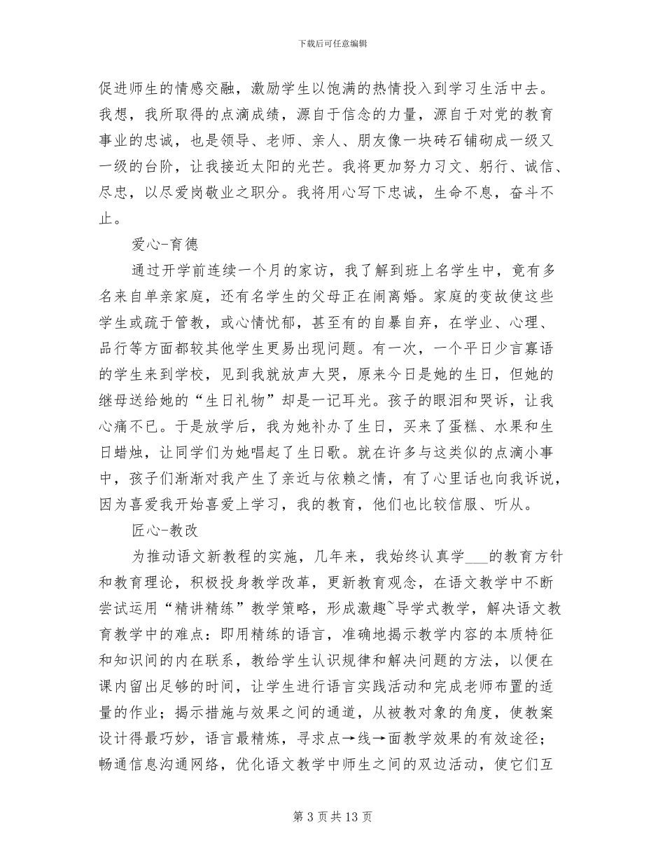 2024年高一语文教师年终工作总结_第3页
